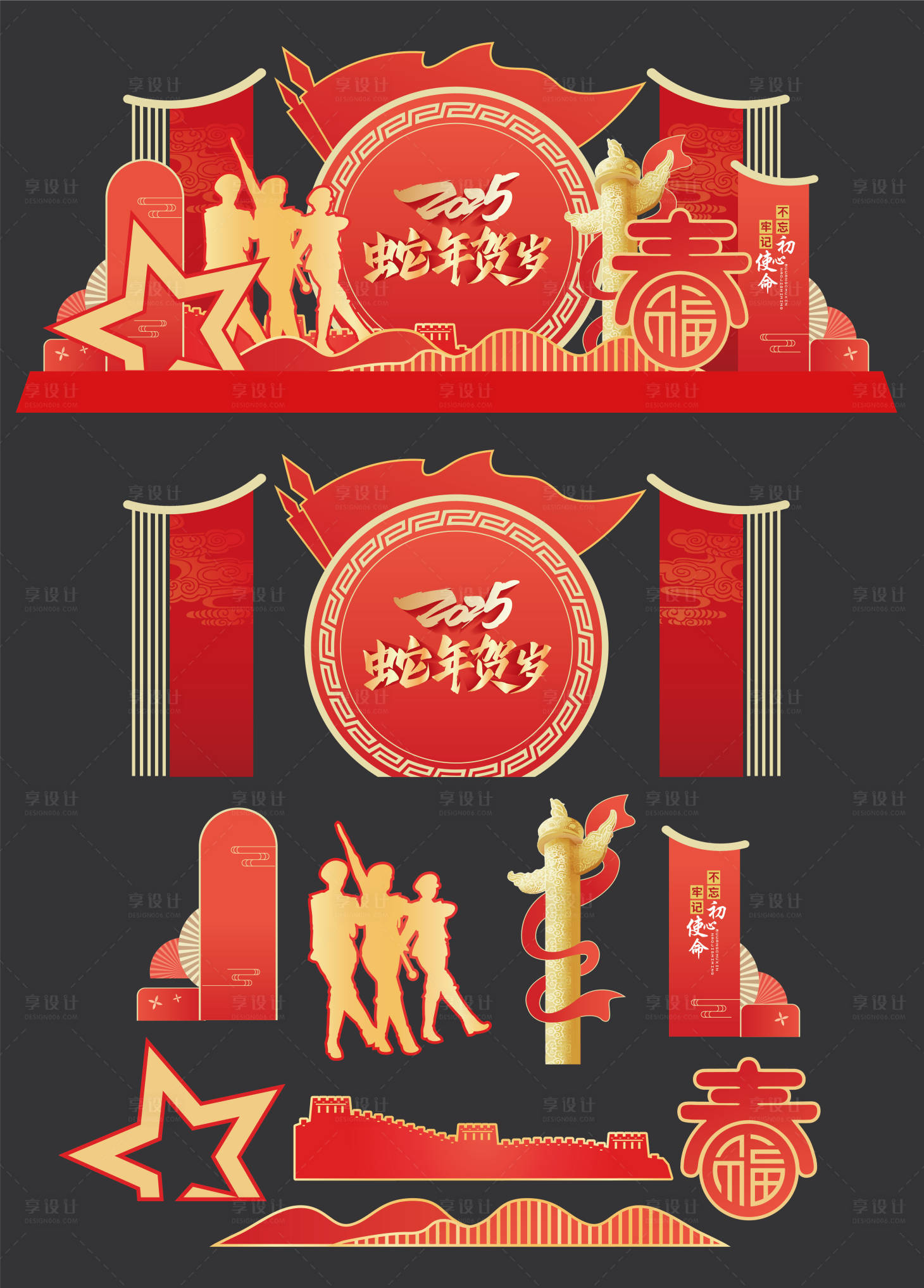 源文件下載【享設計】搜索編號：20120028618973060【2025蛇年活動美陳】