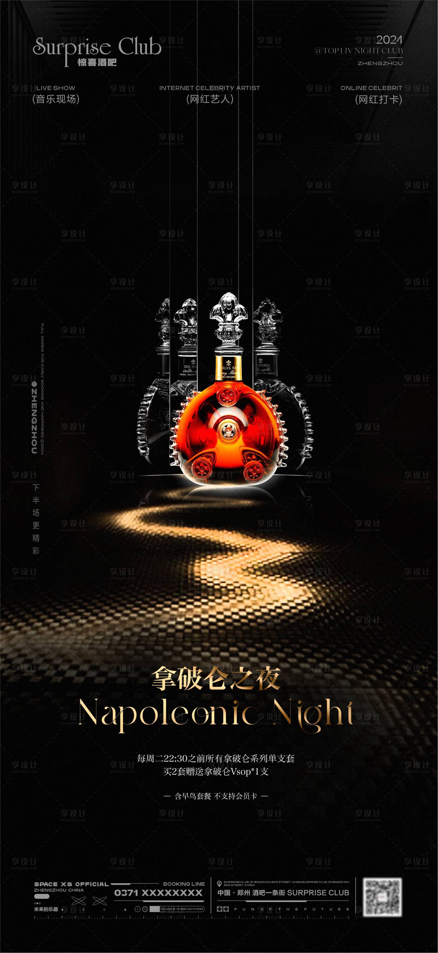 源文件下載【酒吧酒水拿破侖之夜海報】編號：60620028807045595