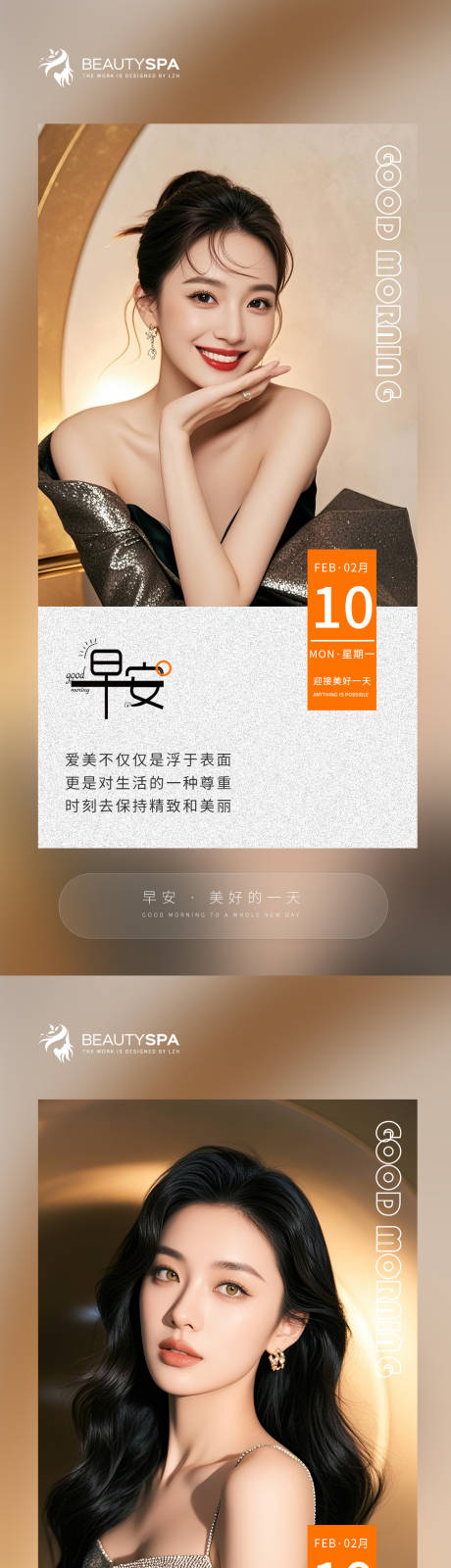 源文件下载【医美早安图海报】编号：92660028697625668