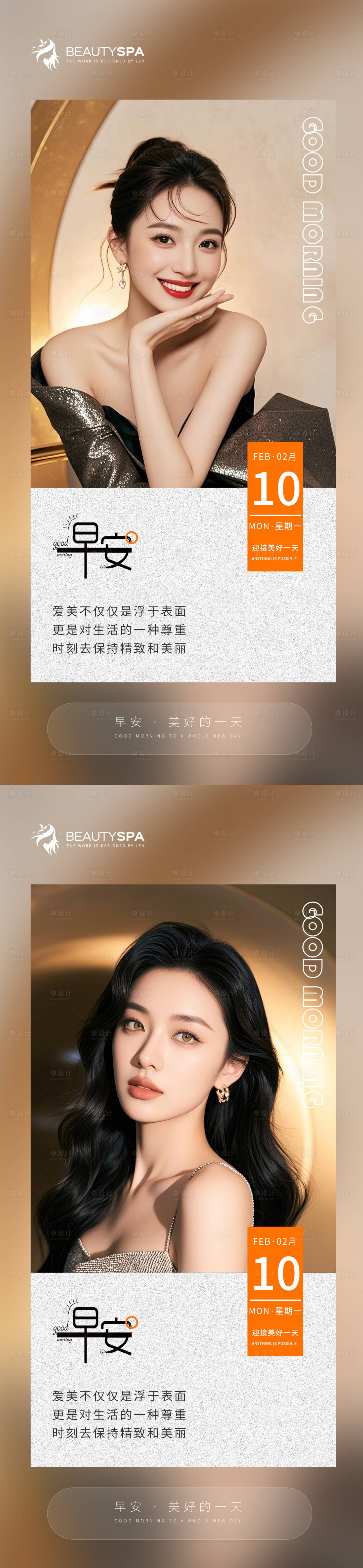 源文件下载【享设计】搜索编号：92660028697625668【医美早安图海报】
