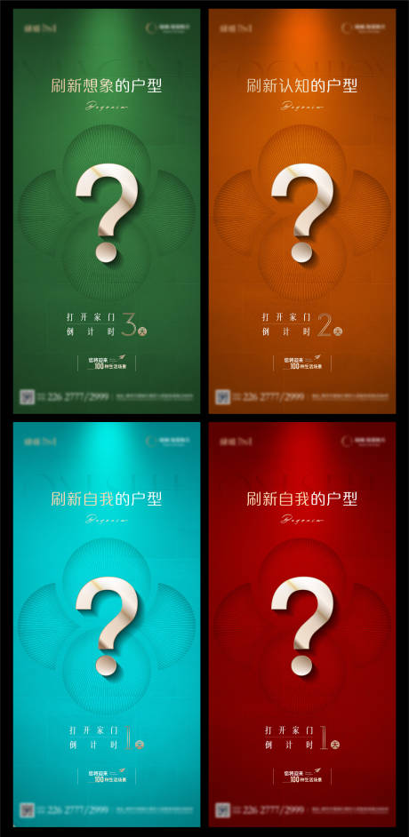 源文件下载【地产户型发布倒计时悬念海报】编号：74140028949357620