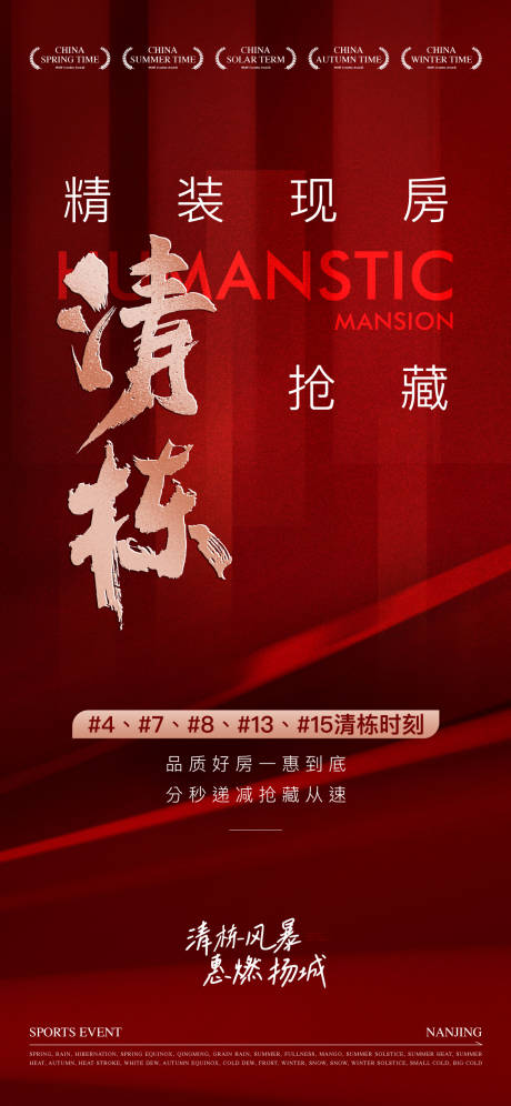 地产精装现房清栋海报