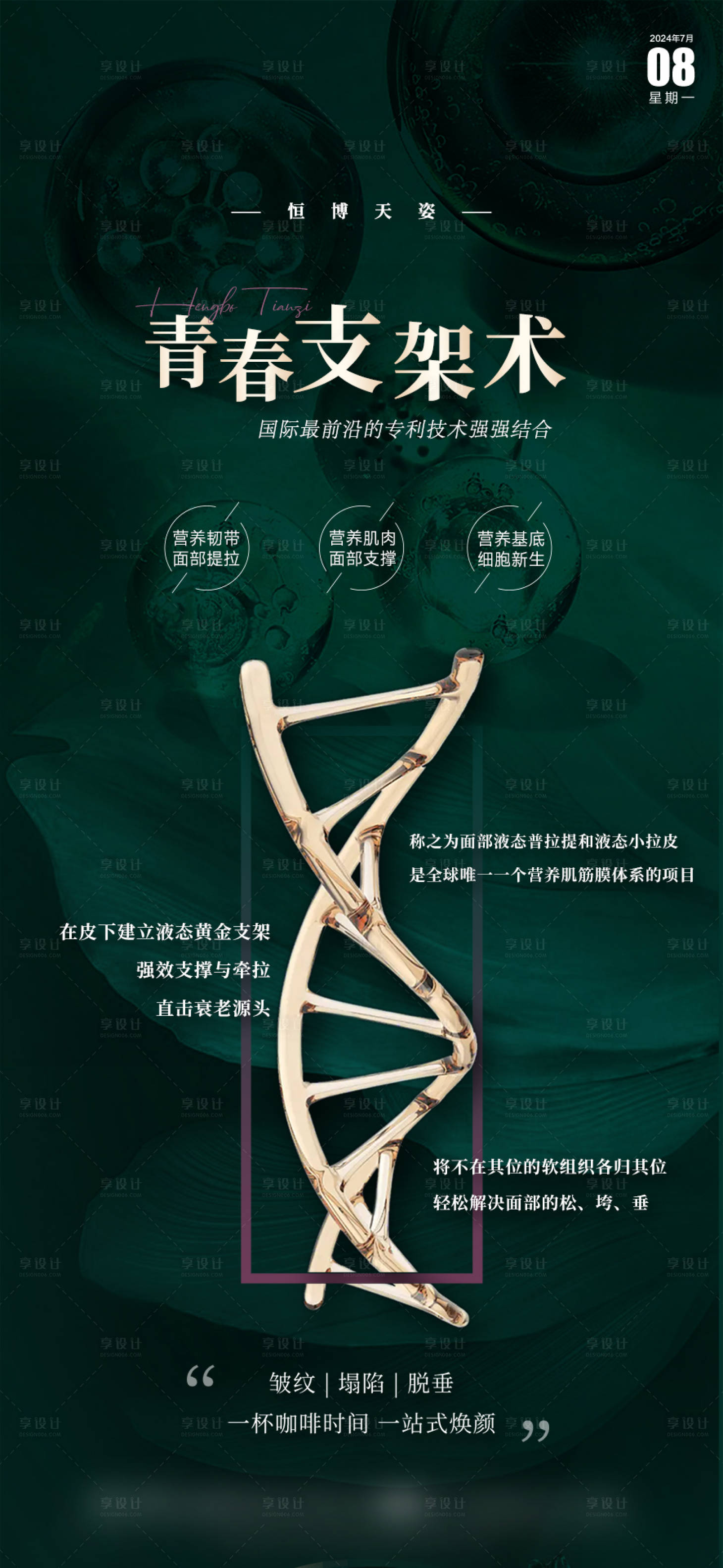 源文件下载【医美海报早安海报 】编号：95290028882584697