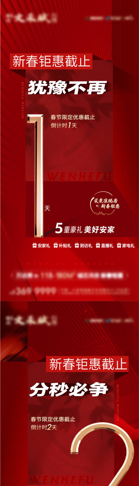 源文件下载【新春钜惠倒计时刷屏】编号：42630028851629227