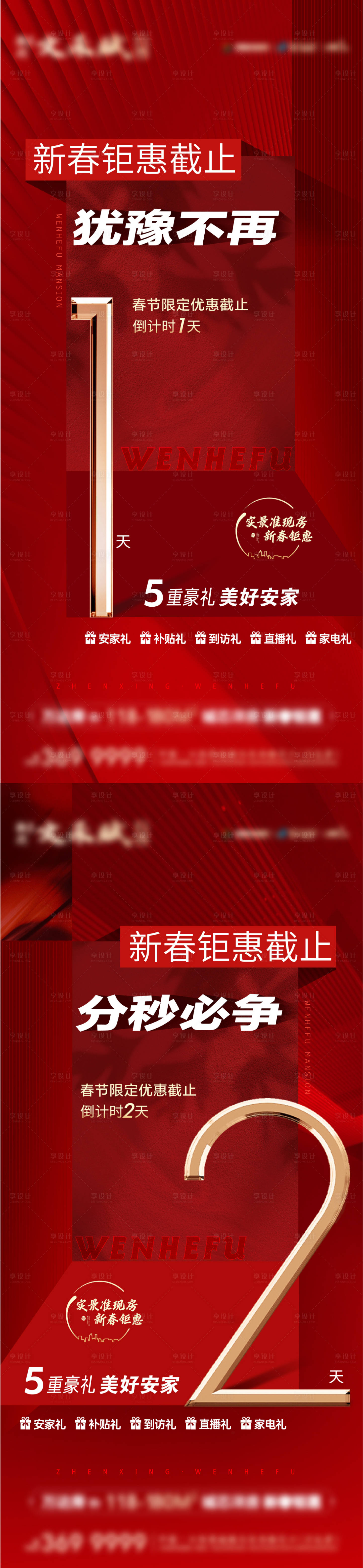 源文件下載【享設計】搜索編號：42630028851629227【新春鉅惠倒計時刷屏】