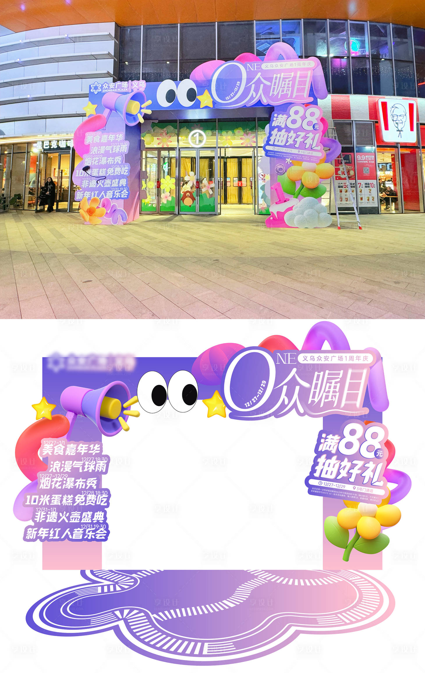 源文件下载【享设计】搜索编号：47350028631023919【活动门头】
