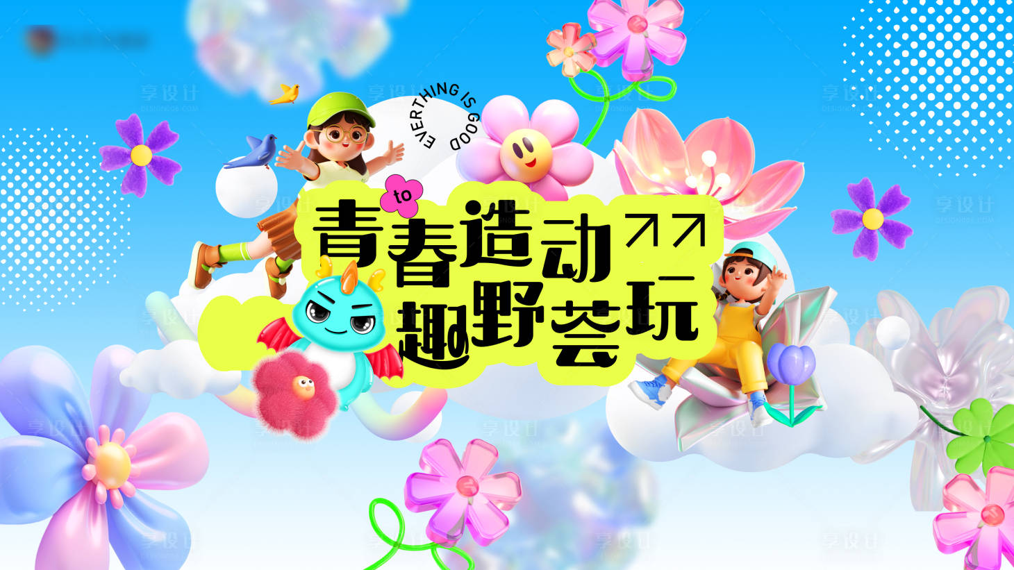 源文件下载【春日花花背景板】编号：51180029048271611