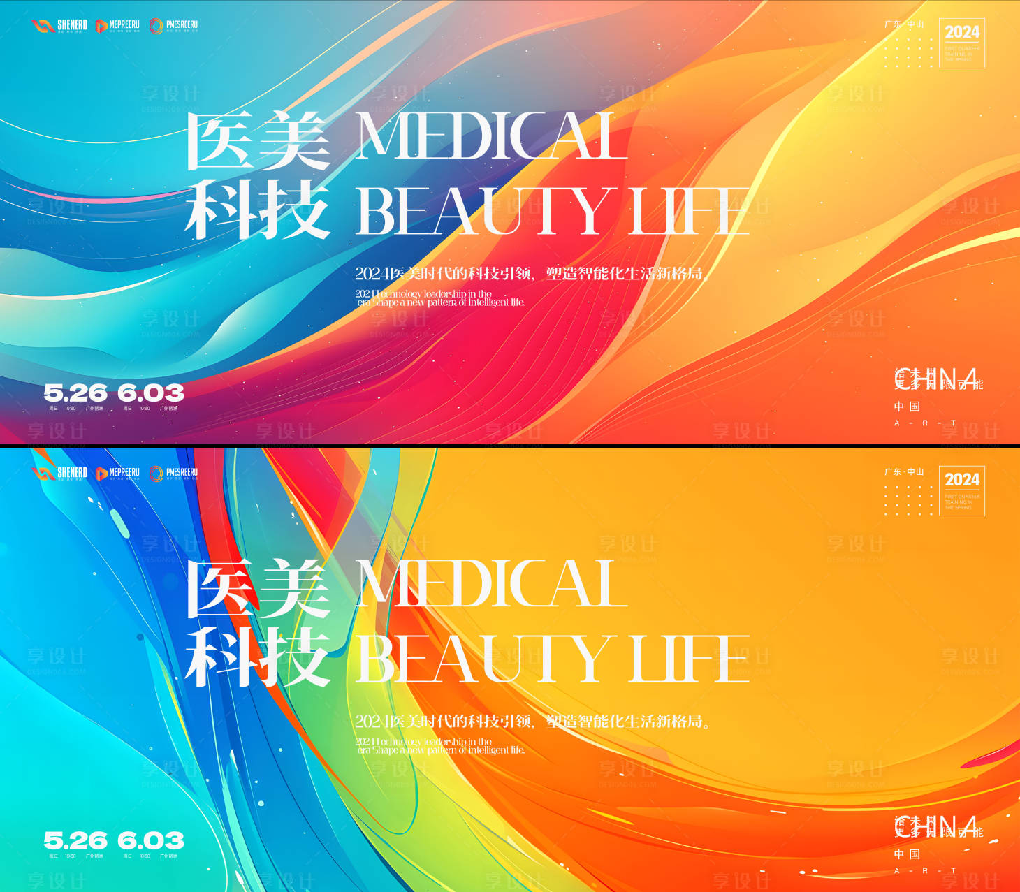 源文件下载【享设计】搜索编号：86430028810127300【医美会议背景板】