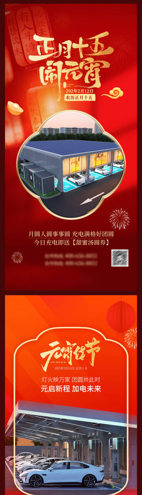 源文件下载【喜迎元宵】编号：23430028707146334