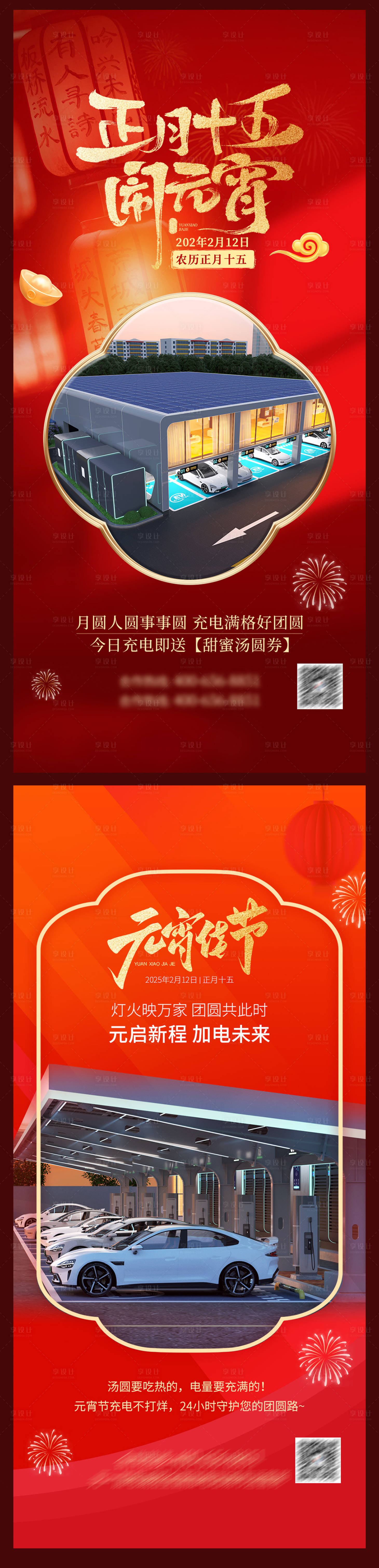 源文件下載【享設(shè)計(jì)】搜索編號(hào)：23430028707146334【喜迎元宵】