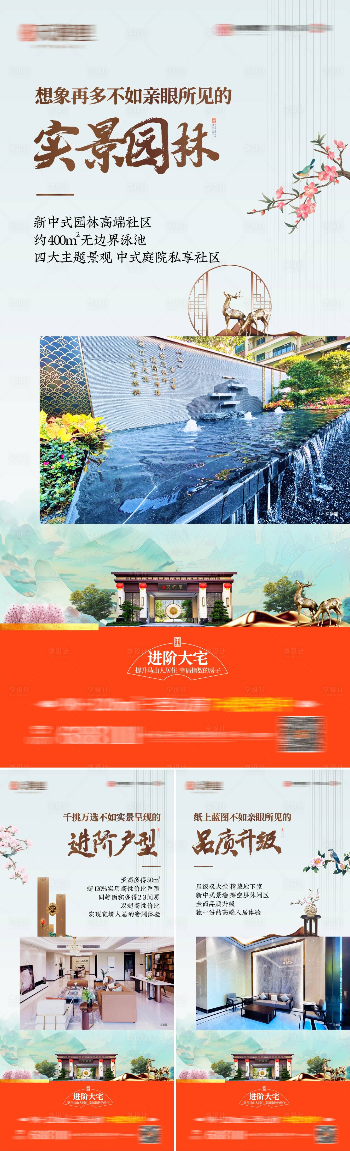 源文件下载【享设计】搜索编号：46910028925186532【地产实景价值点系列海报】