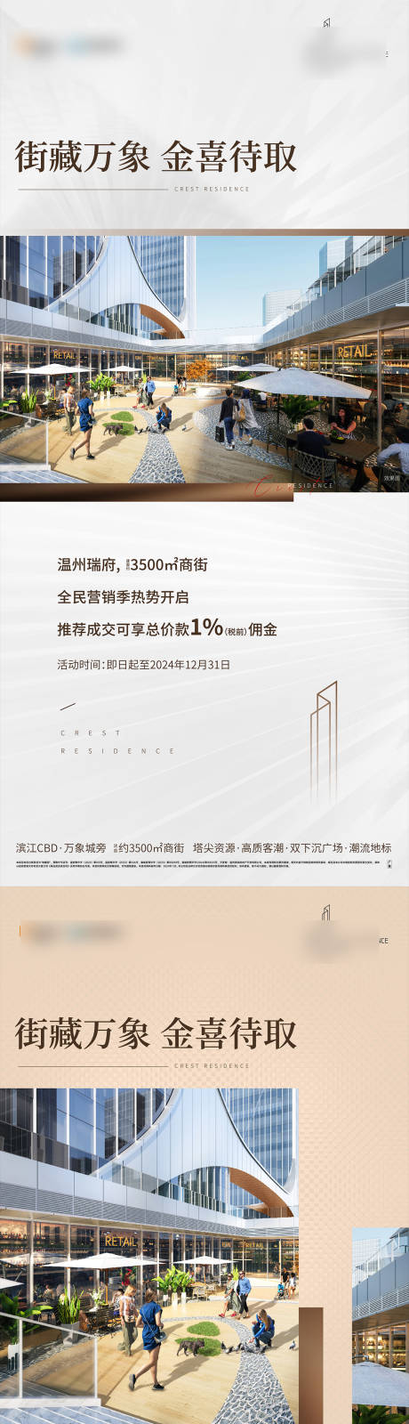 源文件下載【地產商街海報】編號：89290028723408476