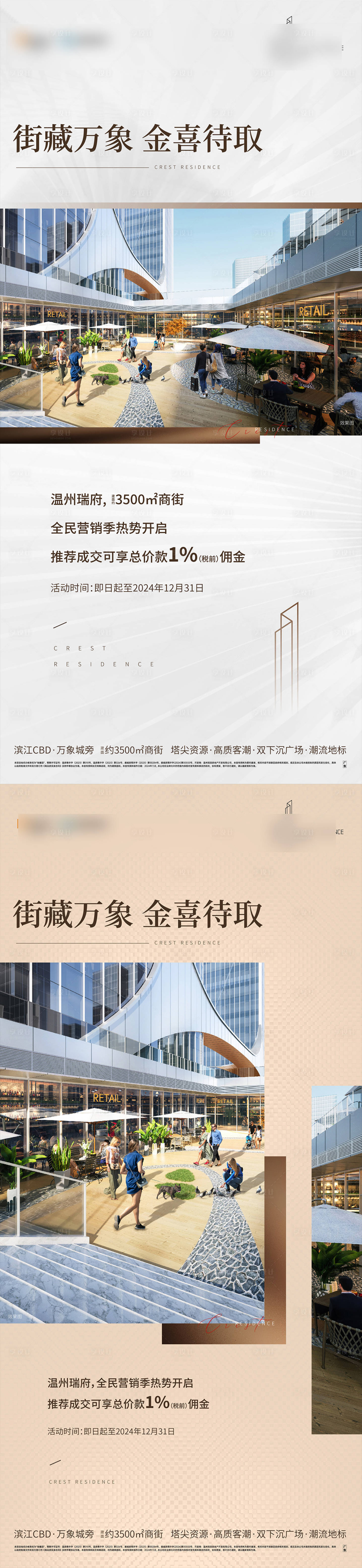 源文件下载【地产商街海报】编号：89290028723408476