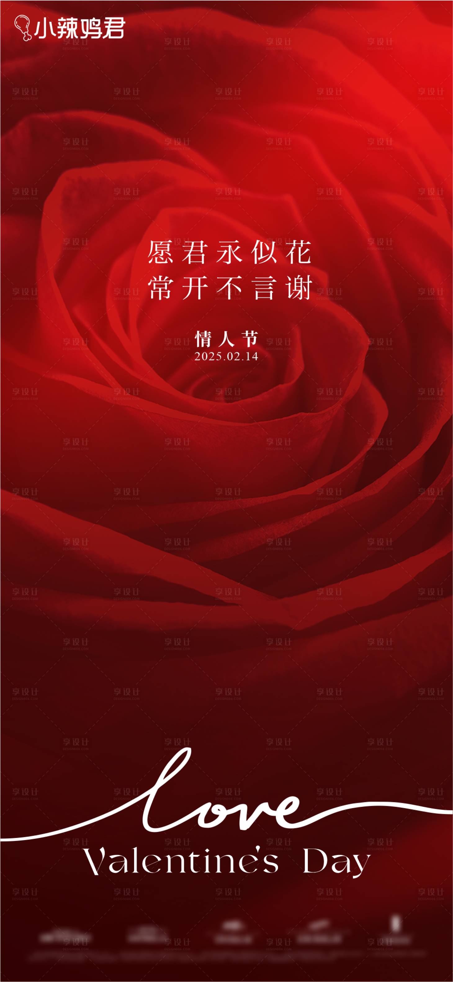 源文件下載【享設計】搜索編號：13420028746352306【情人節】