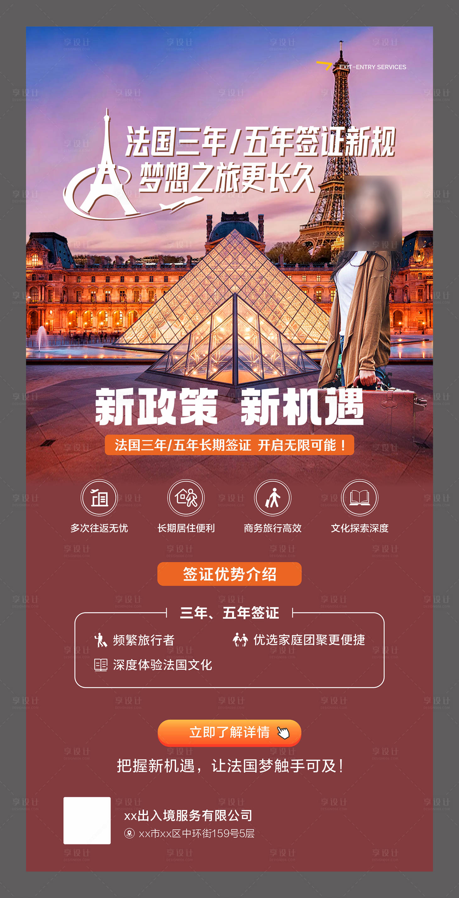 源文件下载【享设计】搜索编号：93900029064304951【法国签证海报】