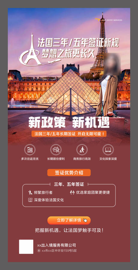 法国签证海报