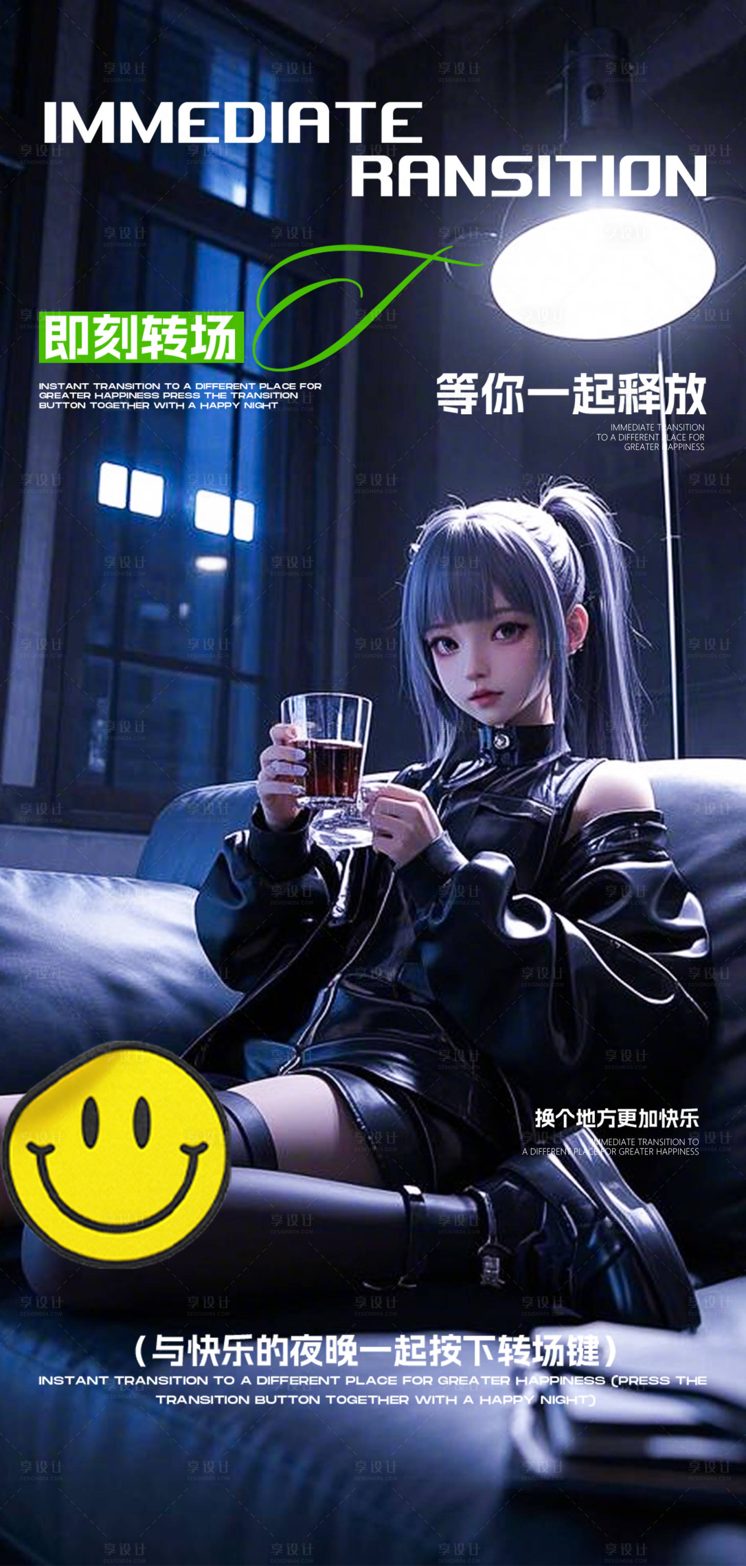 源文件下载【享设计】搜索编号：11380029074317474【酒吧转场日常邀约撩客】