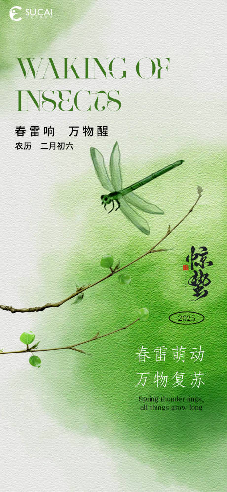 源文件下载【惊蛰移动端节气海报】编号：28730029097901781