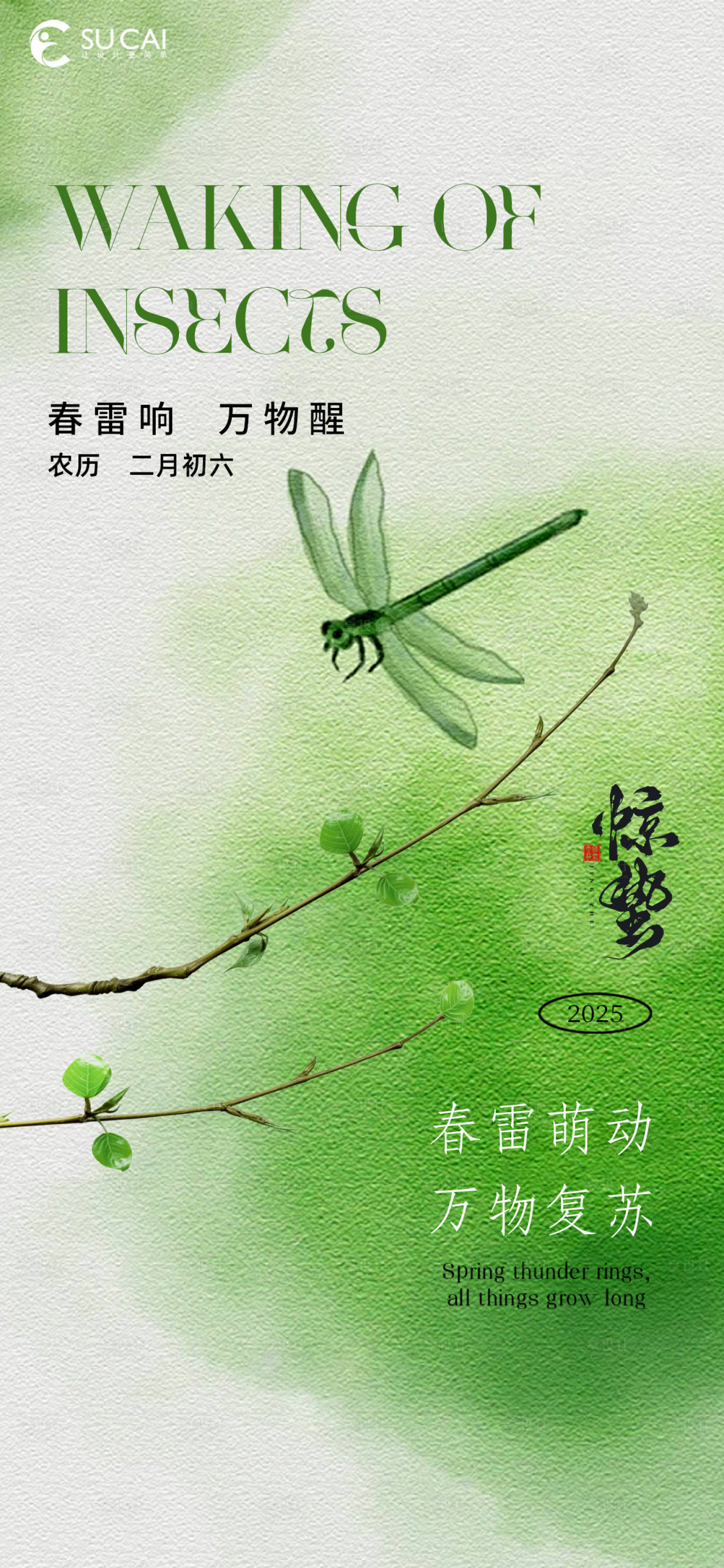 源文件下载【享设计】搜索编号：28730029097901781【惊蛰移动端节气海报】