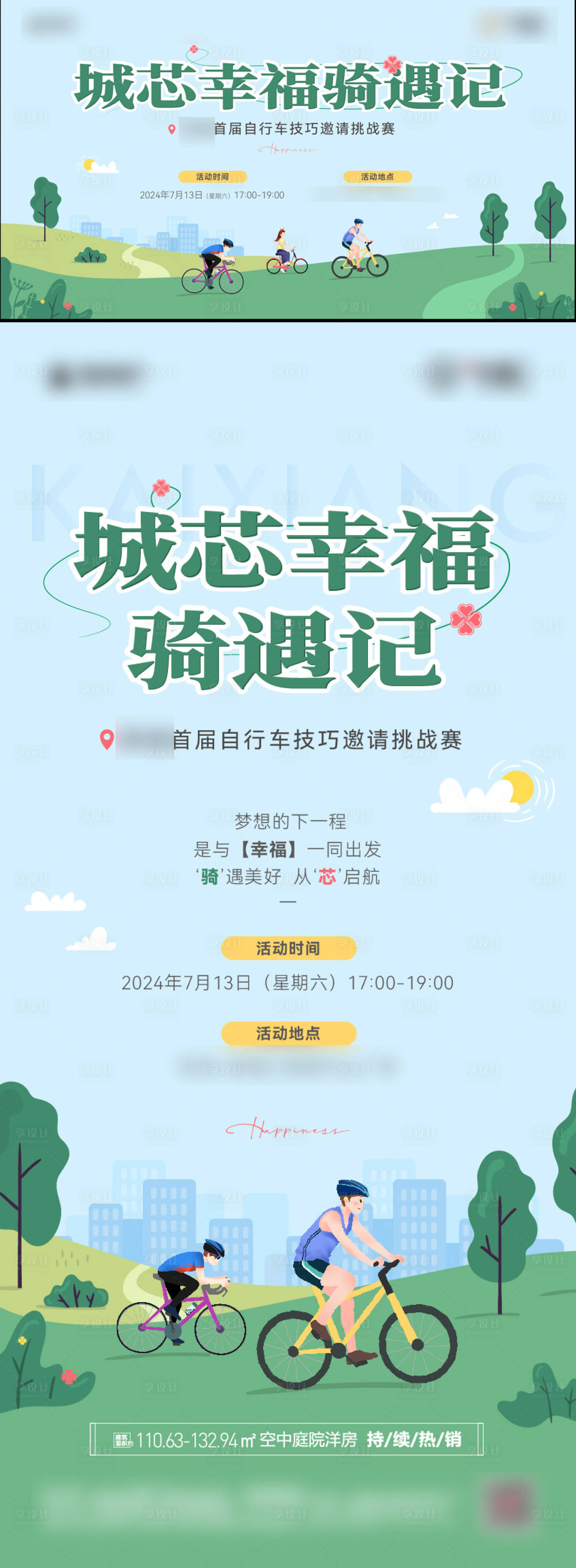 源文件下载【享设计】搜索编号：50550028680107023【骑行挑战赛插画活动主视觉】