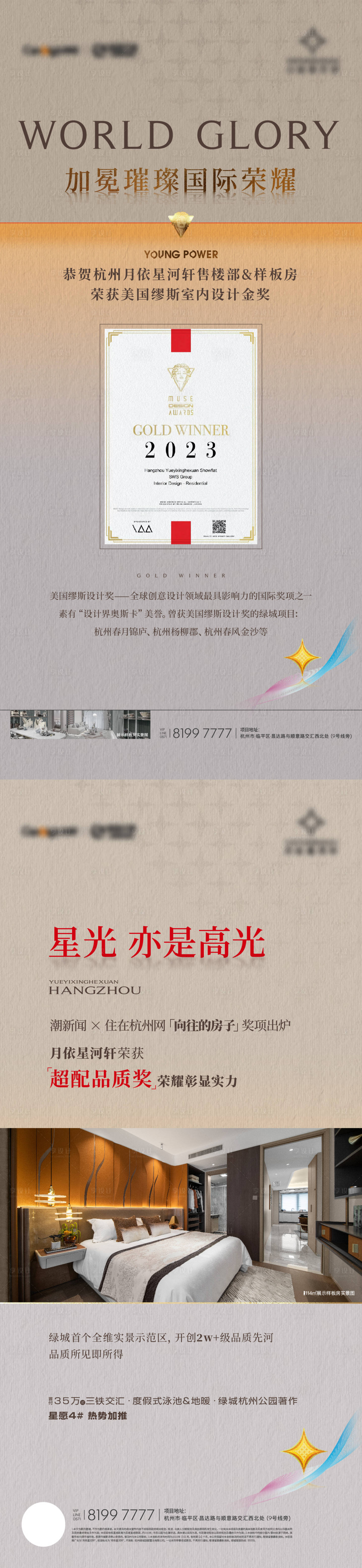 源文件下载【享设计】搜索编号：76320029001252252【获奖海报】
