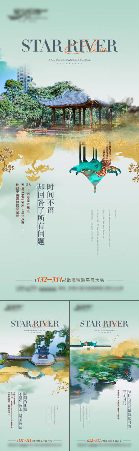 地产中式价值点海报