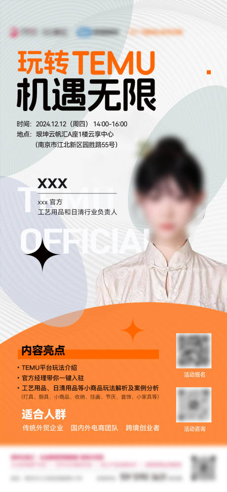 源文件下載【課程講師海報】編號：10300028975693822