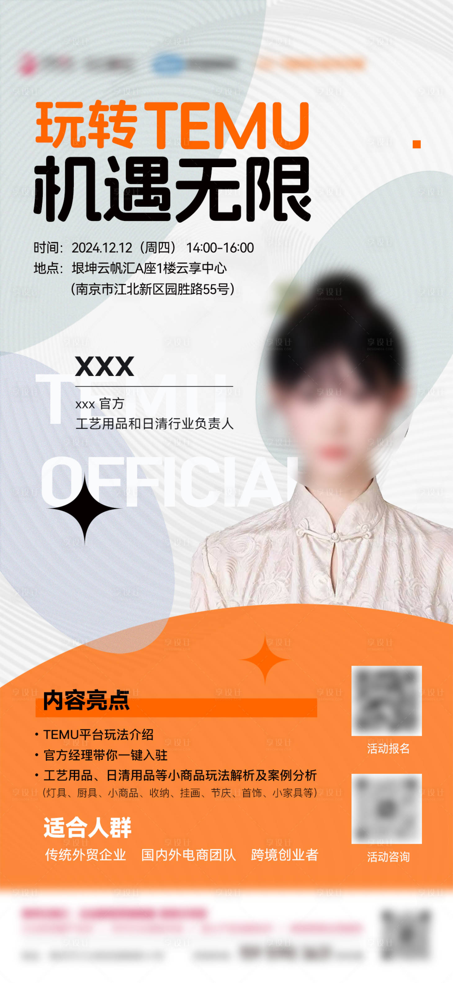源文件下载【享设计】搜索编号：10300028975693822【课程讲师海报】