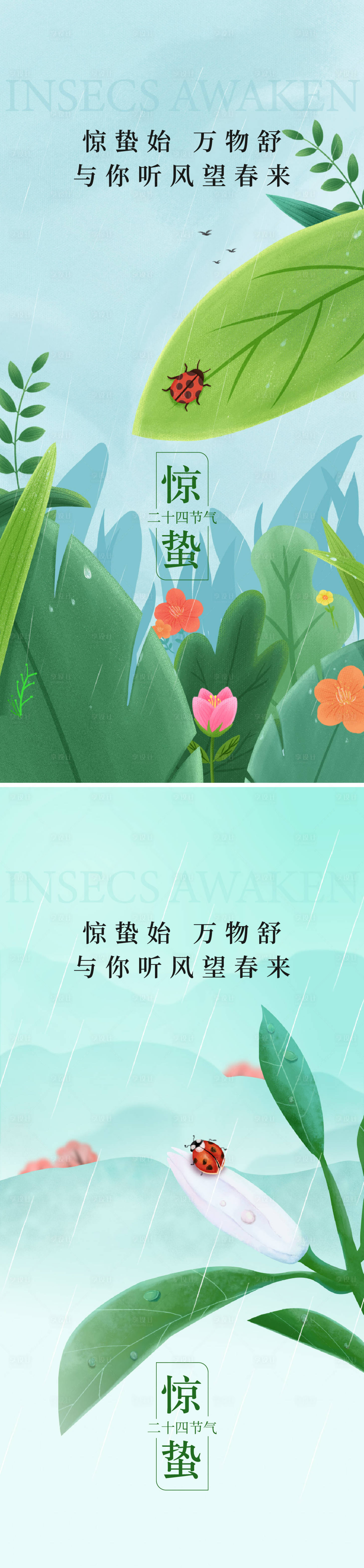 源文件下载【惊蛰海报】编号：57270028676114977