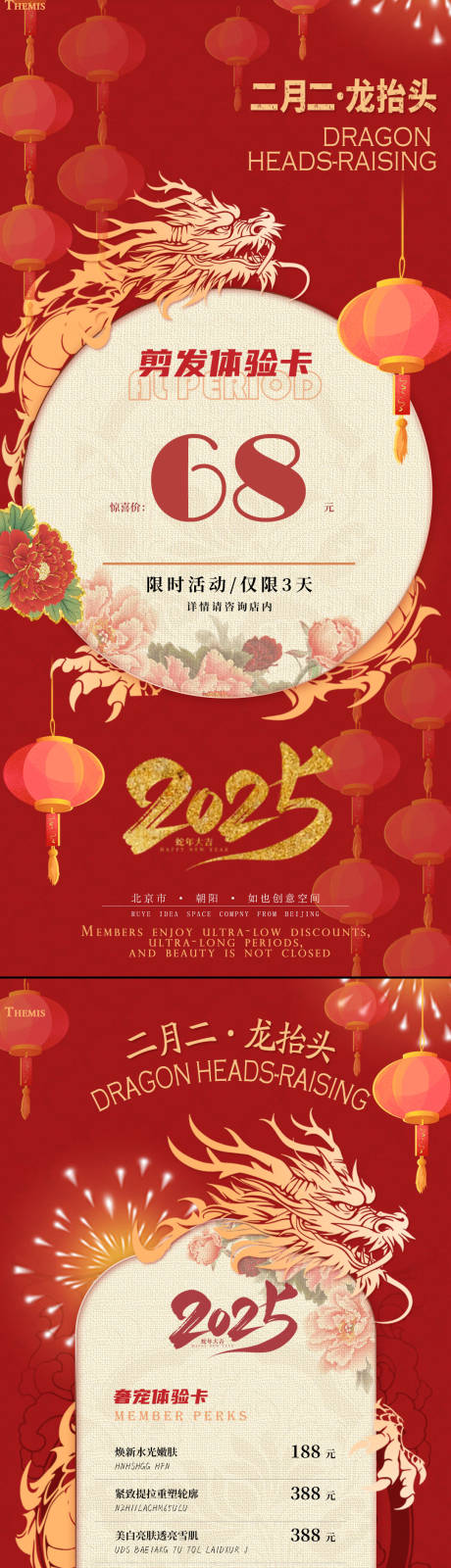 源文件下载【二月二龙抬头海报】编号：31910028682884268