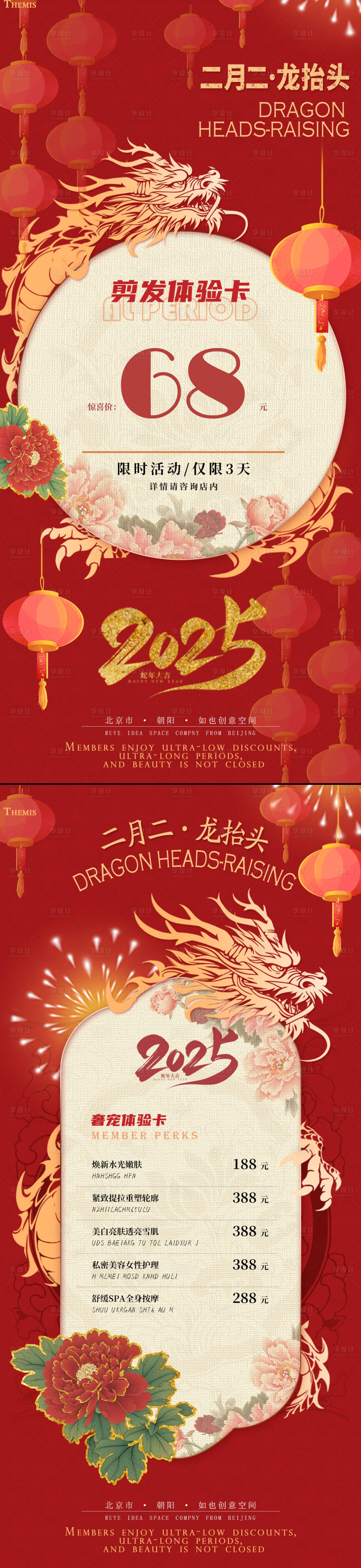 源文件下载【享设计】搜索编号：31910028682884268【二月二龙抬头海报】