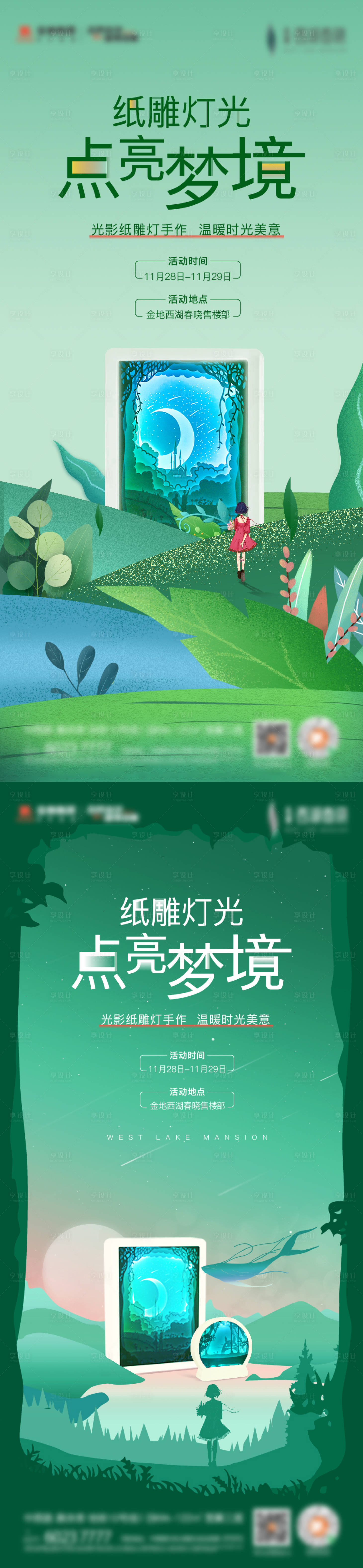 源文件下載【享設計】搜索編號：81750028842501560【紙雕燈活動海報】