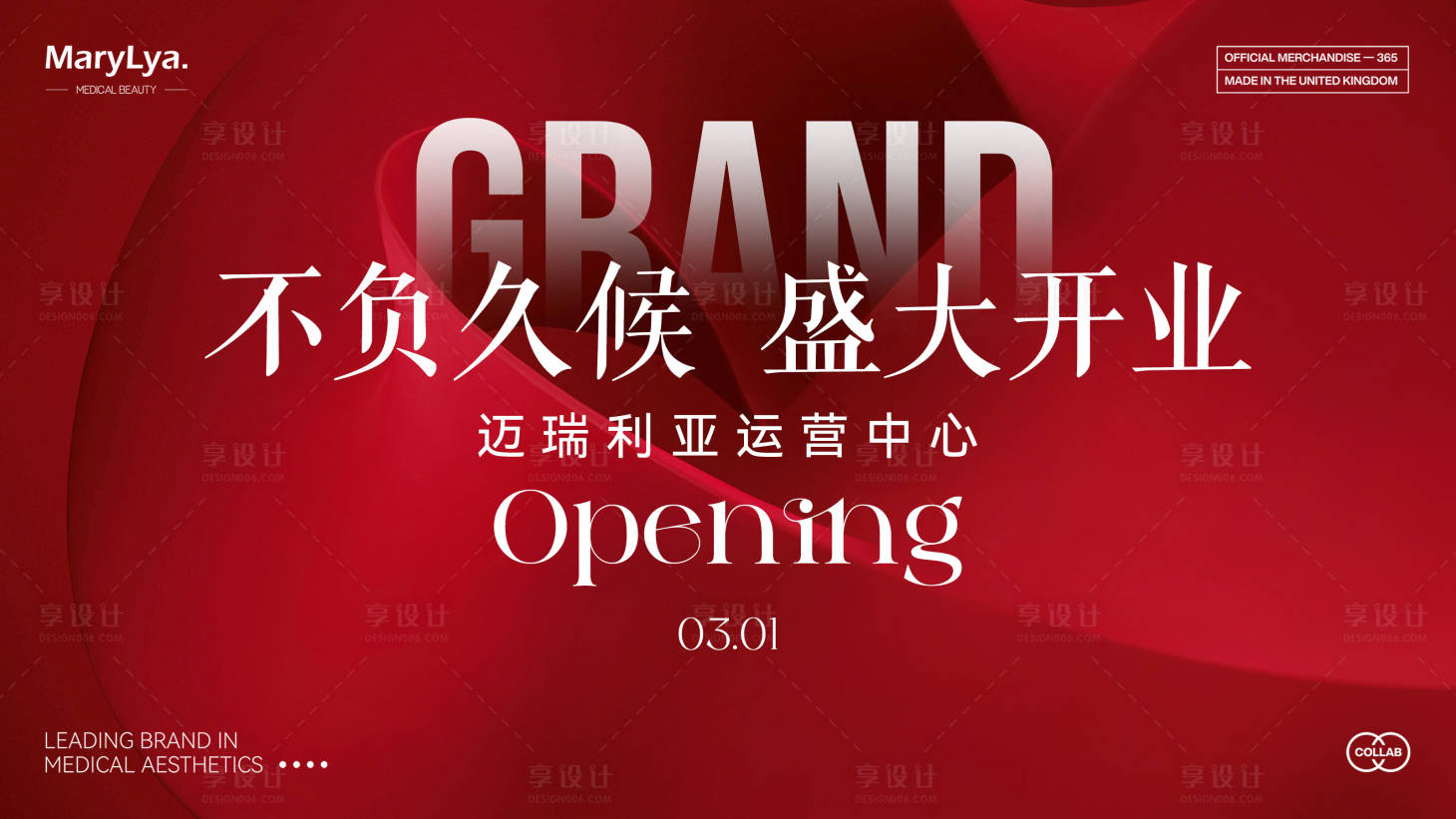 源文件下载【开业活动海报】编号：68920029004618647