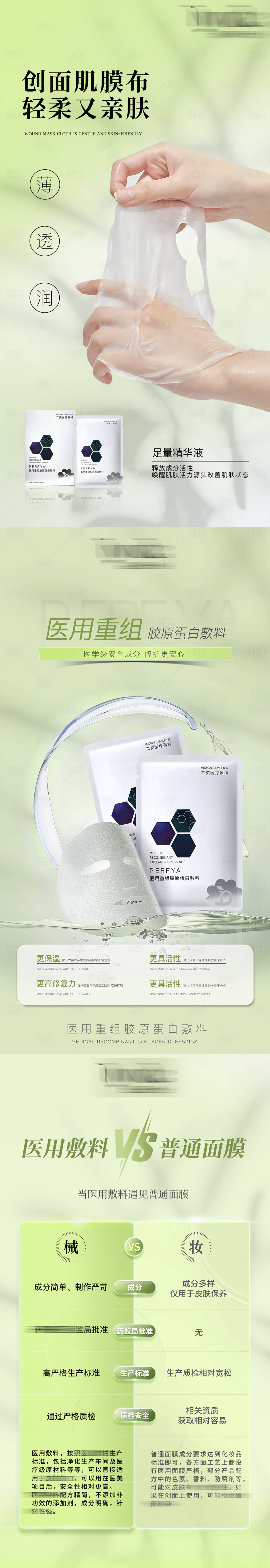 源文件下载【面膜系列海报设计分享】编号：67220028829197745