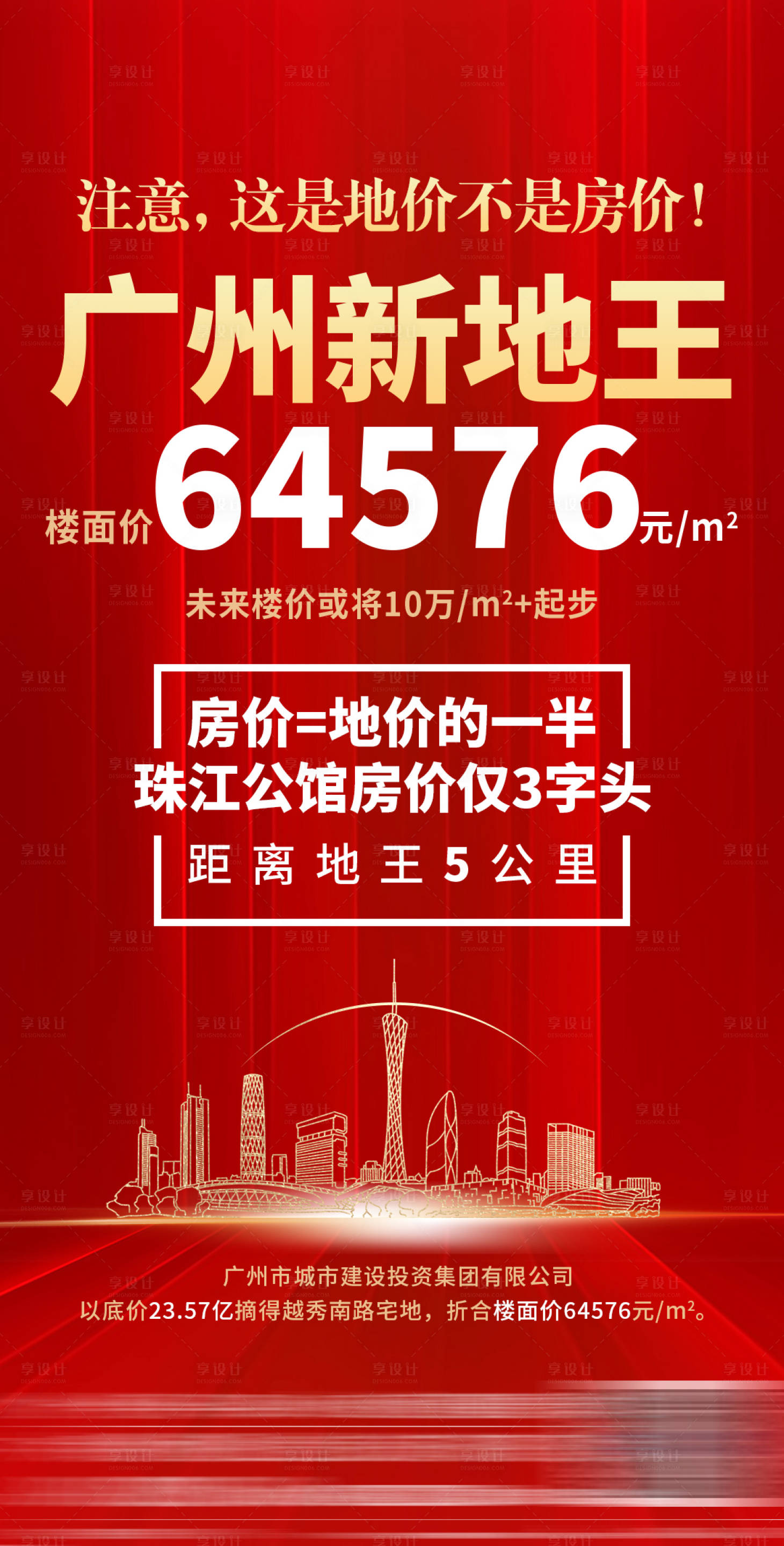 源文件下載【享設計】搜索編號：48390028816656602【大字報拍地】