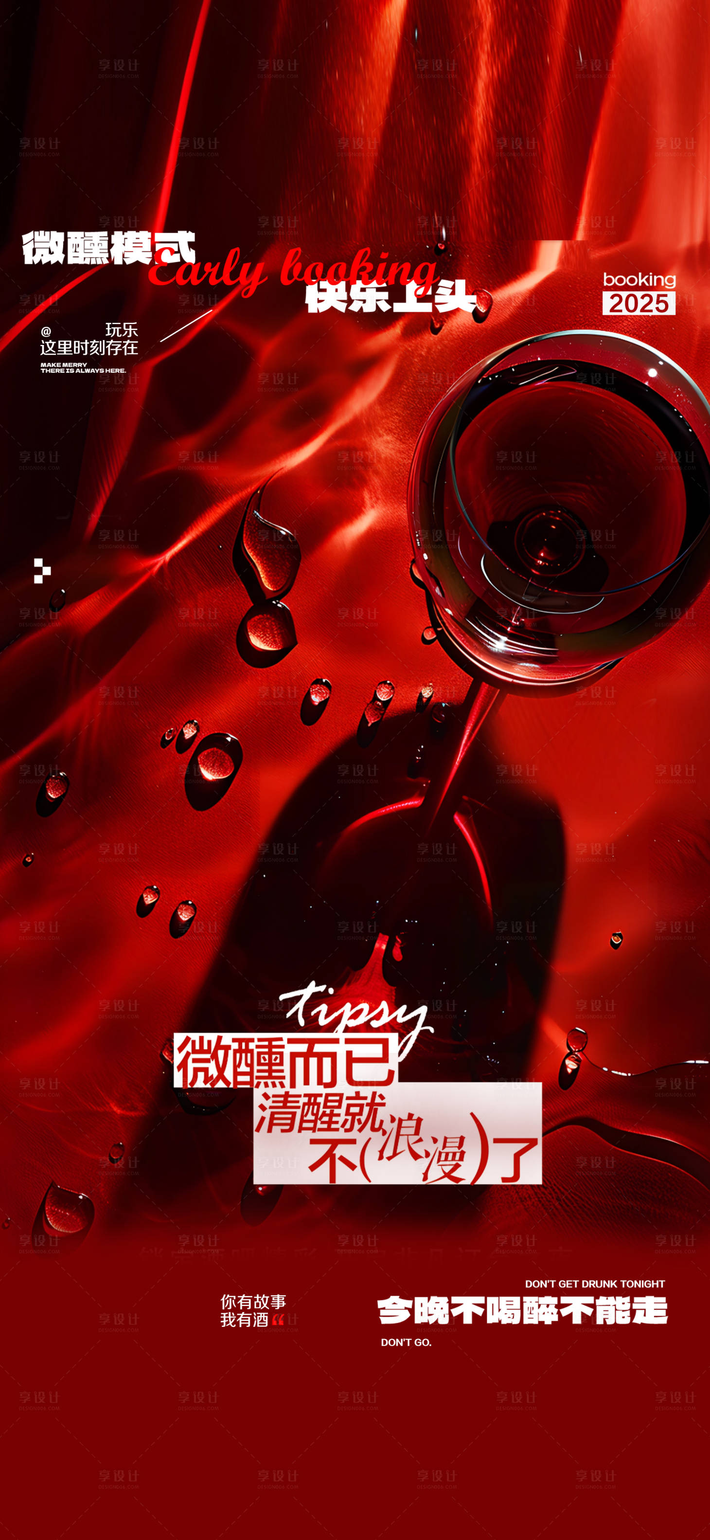 源文件下載【享設計】搜索編號：90590028816202998【酒吧邀約預訂日常海報】