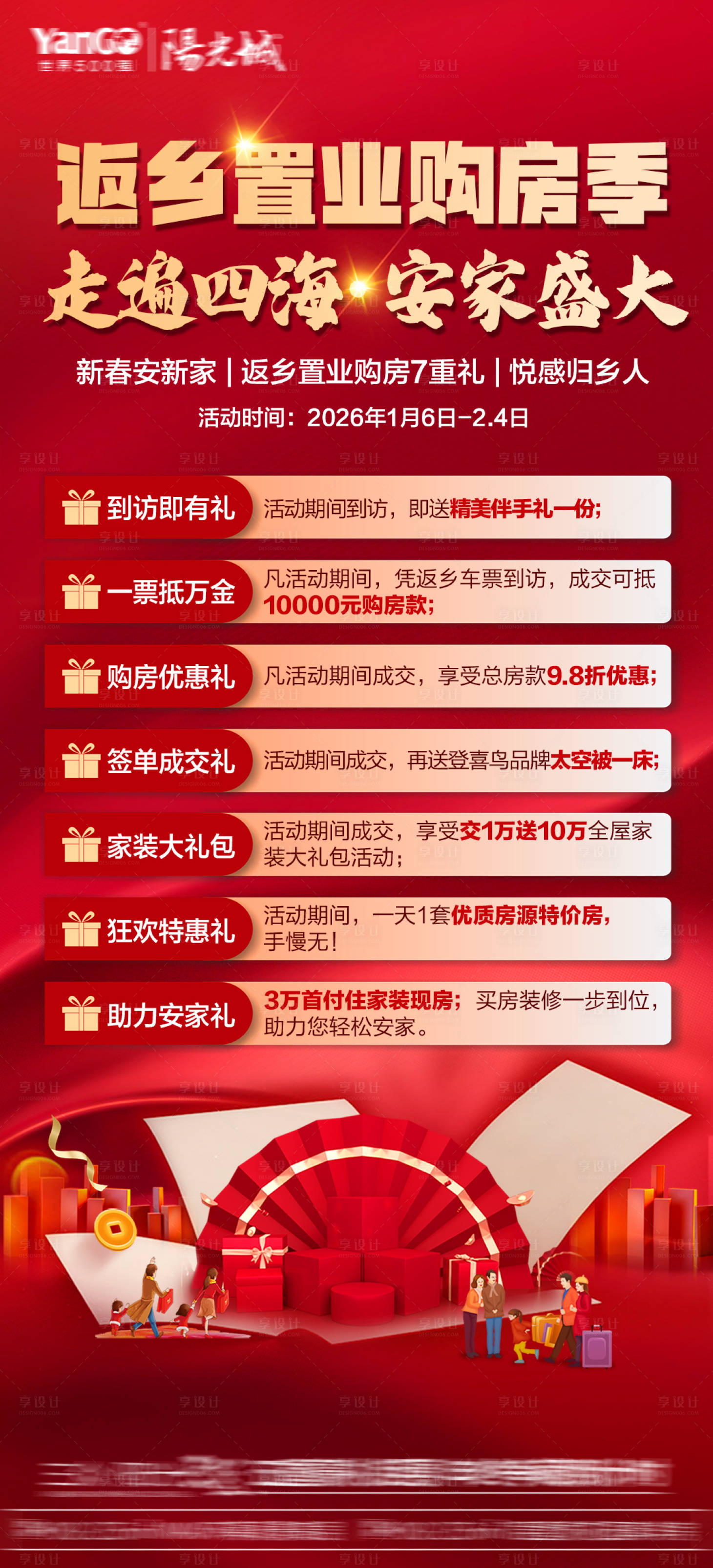 源文件下载【享设计】搜索编号：52280028712167850【返乡置业海报】