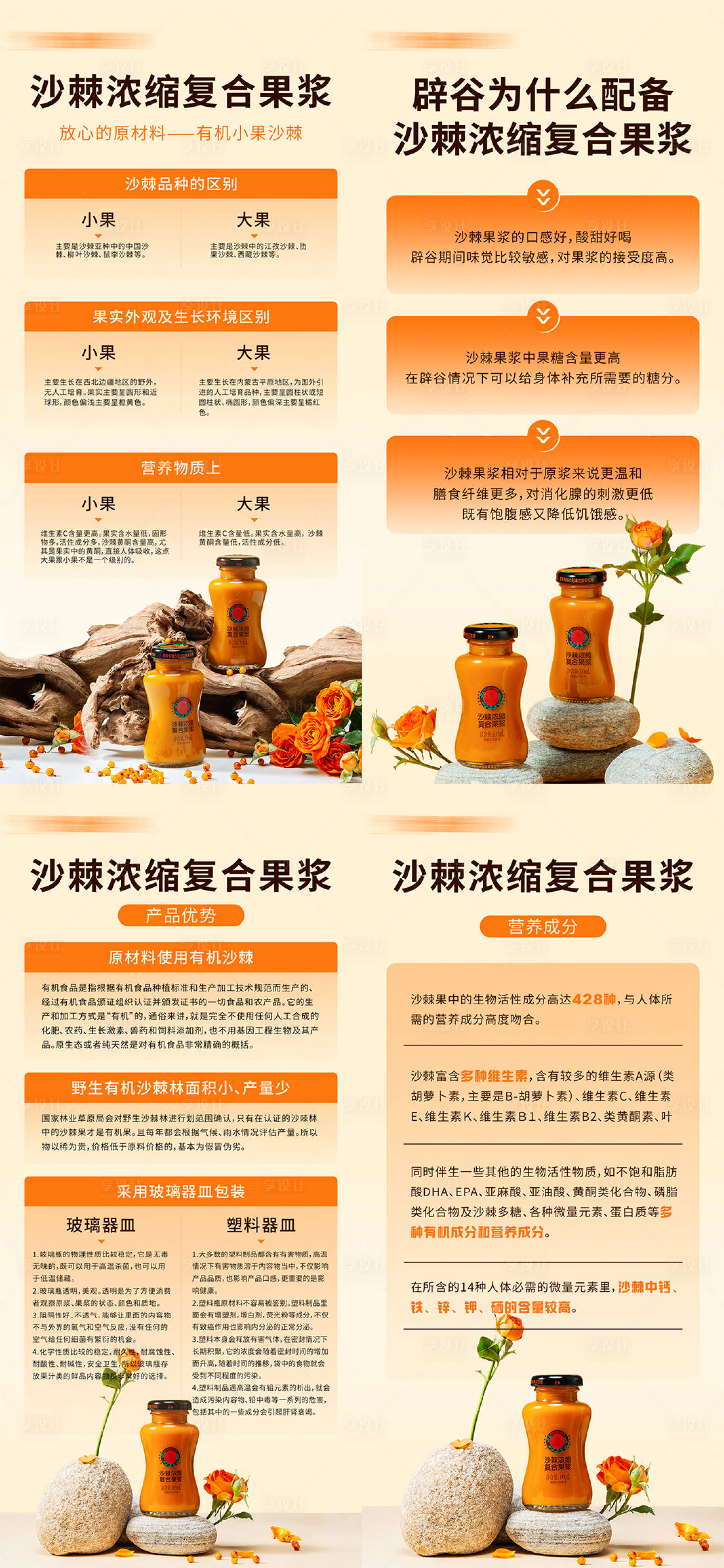源文件下载【享设计】搜索编号：20200028852395998【果浆科普宣传小知识】