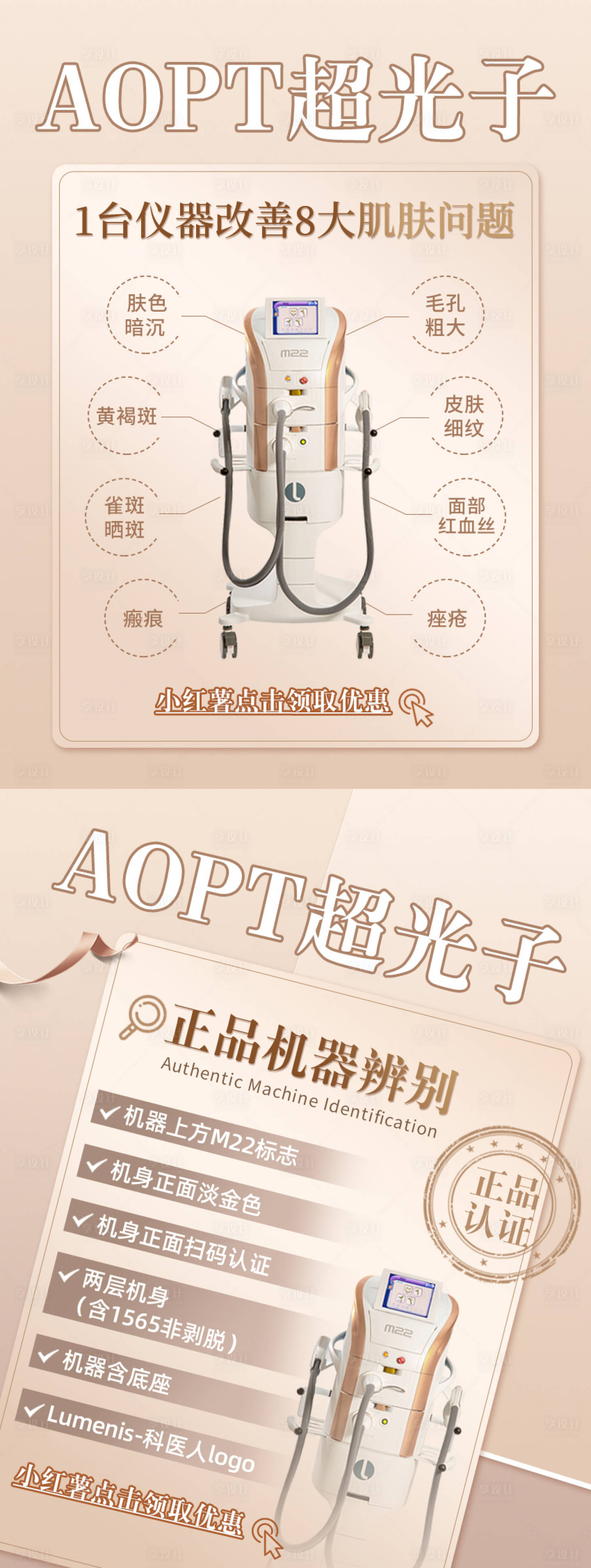 源文件下载【享设计】搜索编号：73460028941219574【医美光子嫩肤】
