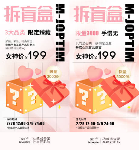 源文件下載【享設計】搜索編號：30640029065712437【盲盒海報】