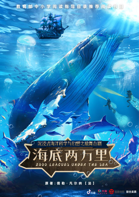海底两万里海报