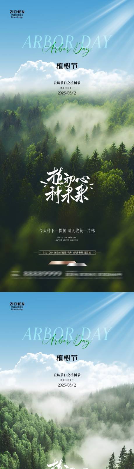 源文件下載【地產(chǎn)植樹節(jié)海報】編號：69370029078271178
