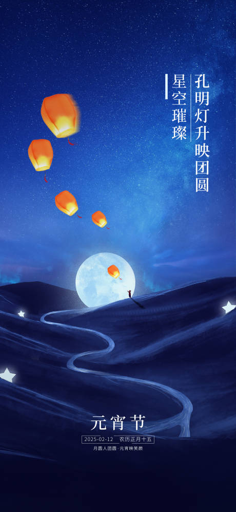 源文件下载【元宵节海报】编号：69810028702364853