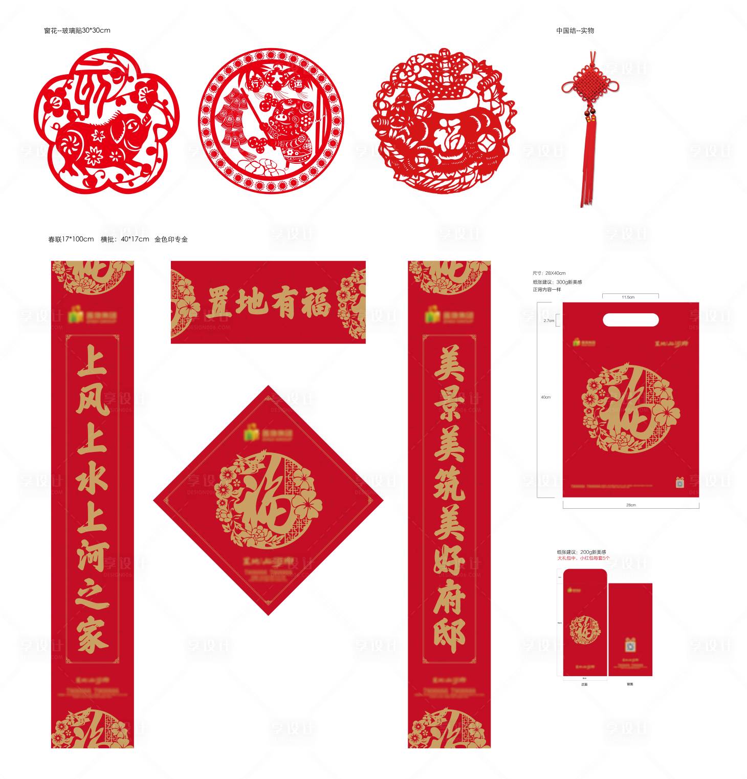 源文件下載【享設計】搜索編號：79330028961041037【春節新年大禮包】