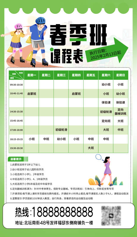 源文件下載【享設計】搜索編號：28170028789477854【春季班課程表】