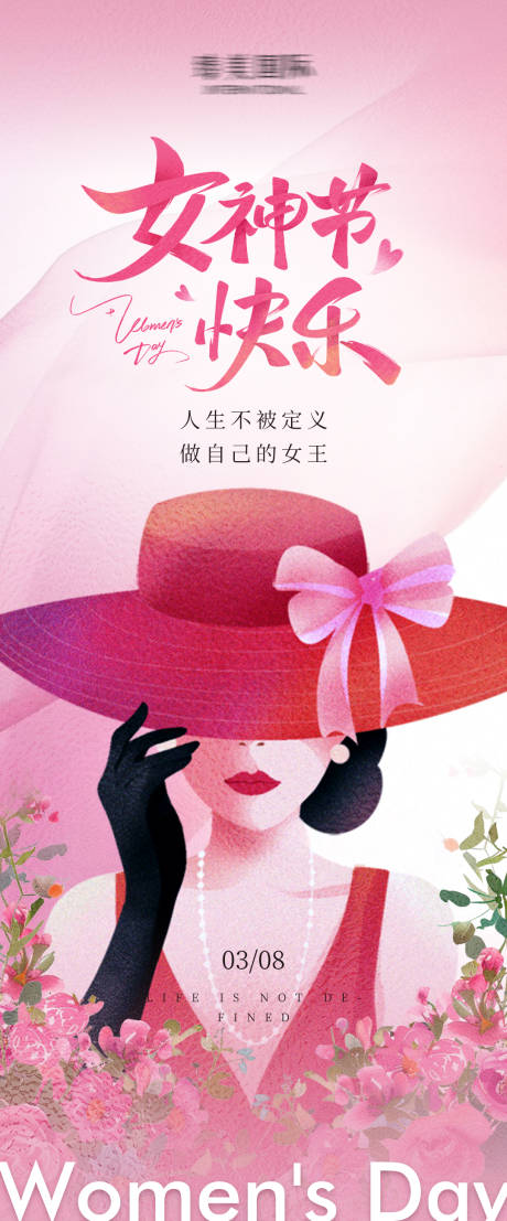 源文件下载【女神节移动端海报】编号：46270028872129690