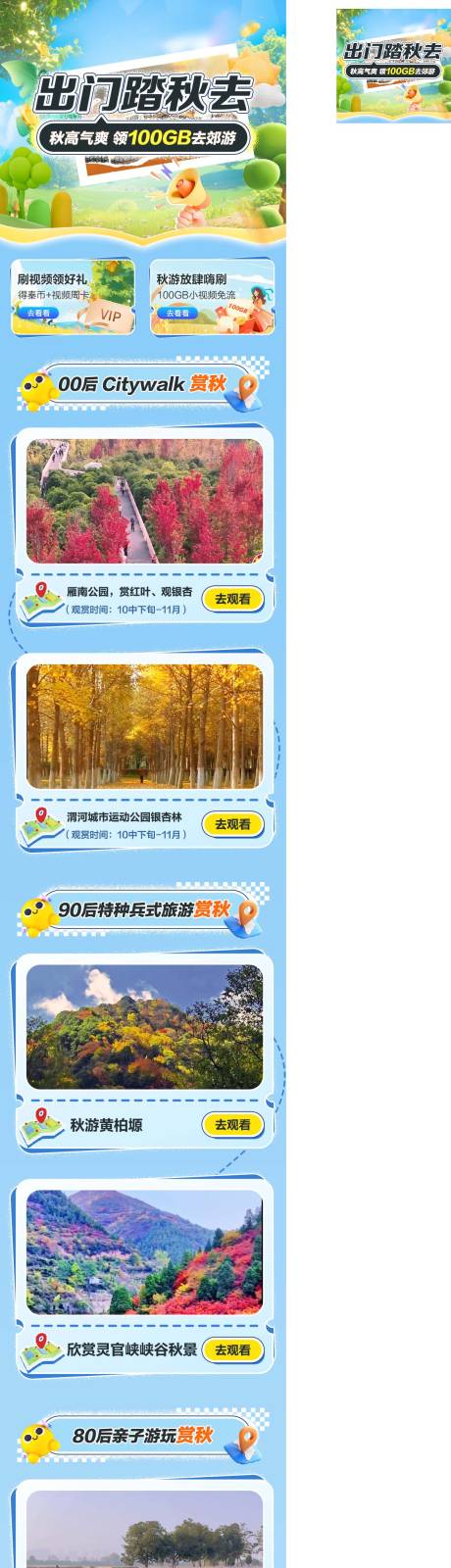 源文件下载【春季踏青活动首页】编号：45710028640914094