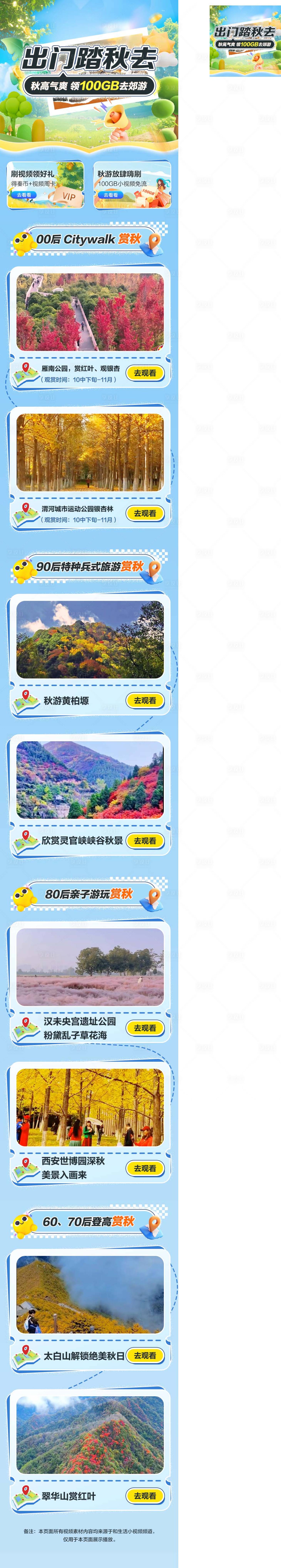 源文件下載【享設計】搜索編號：45710028640914094【春季踏青活動首頁】