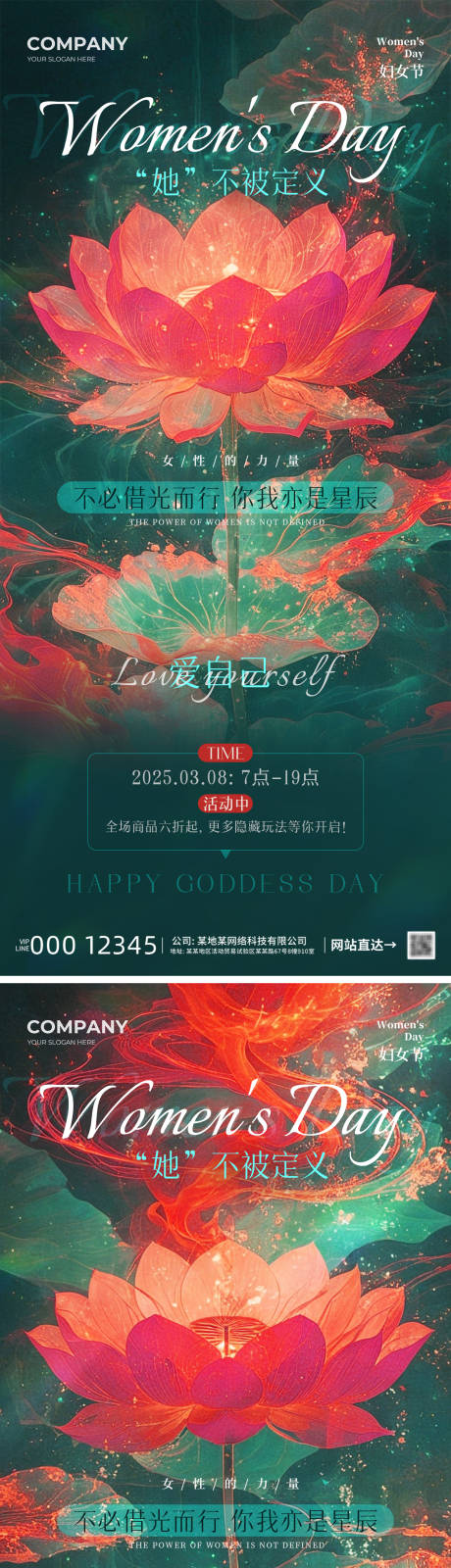 源文件下载【妇女节活动海报】编号：76230028926157569