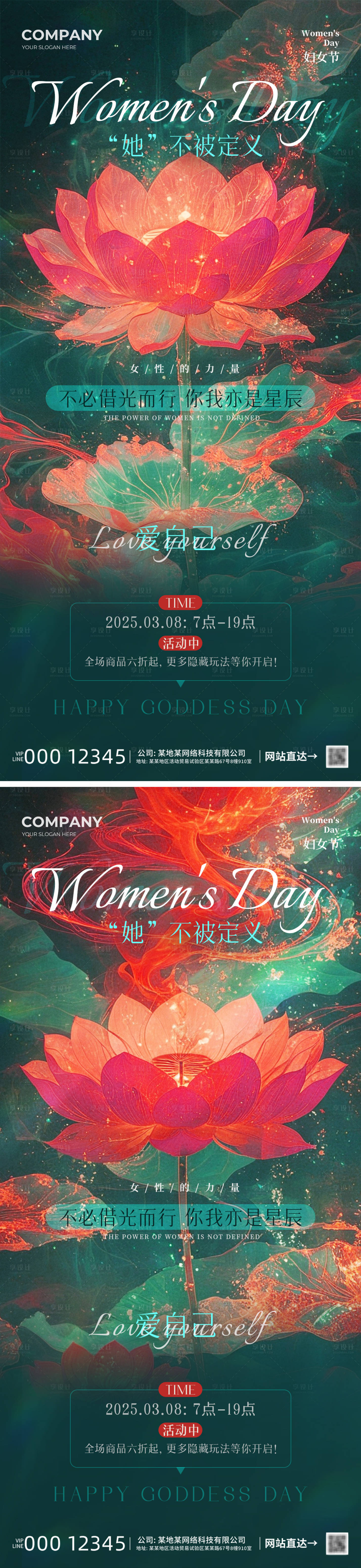 源文件下载【享设计】搜索编号：76230028926157569【妇女节活动海报】